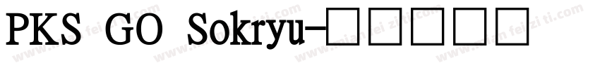 PKS GO Sokryu字体转换